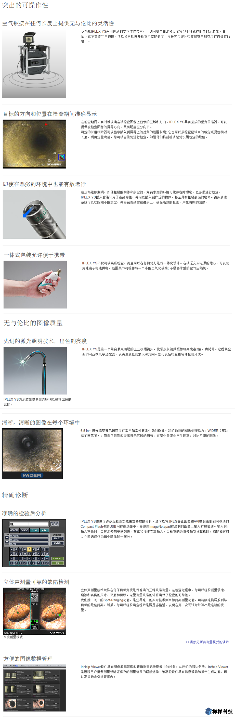 奧林巴斯IPLEX YS視頻工業(yè)內窺鏡產(chǎn)品概述